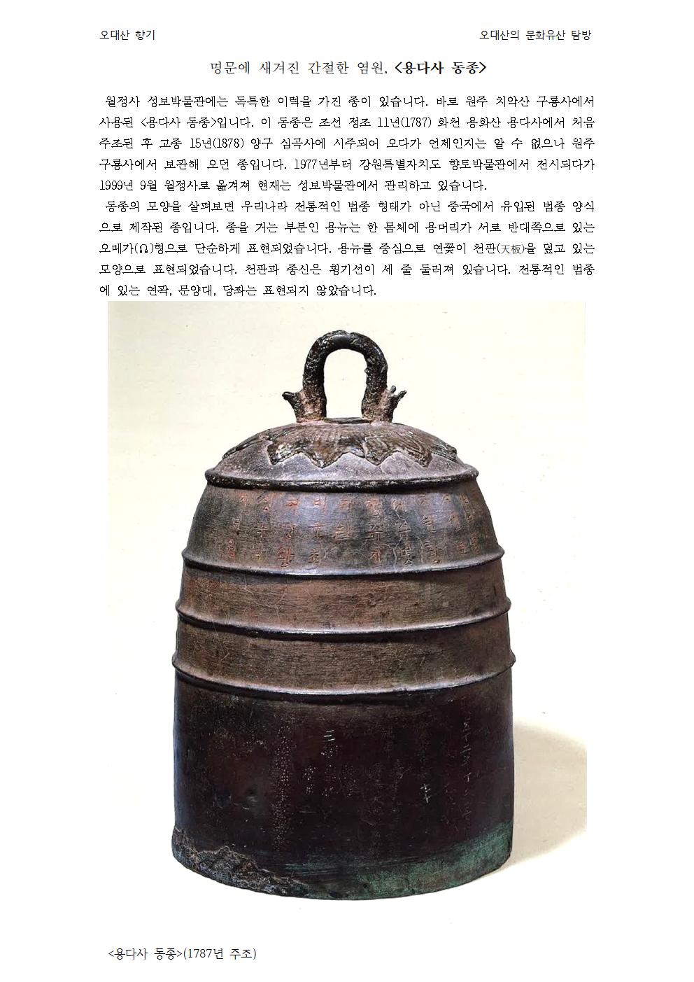 26_3_오대산향기_용다사 동종_001.jpg